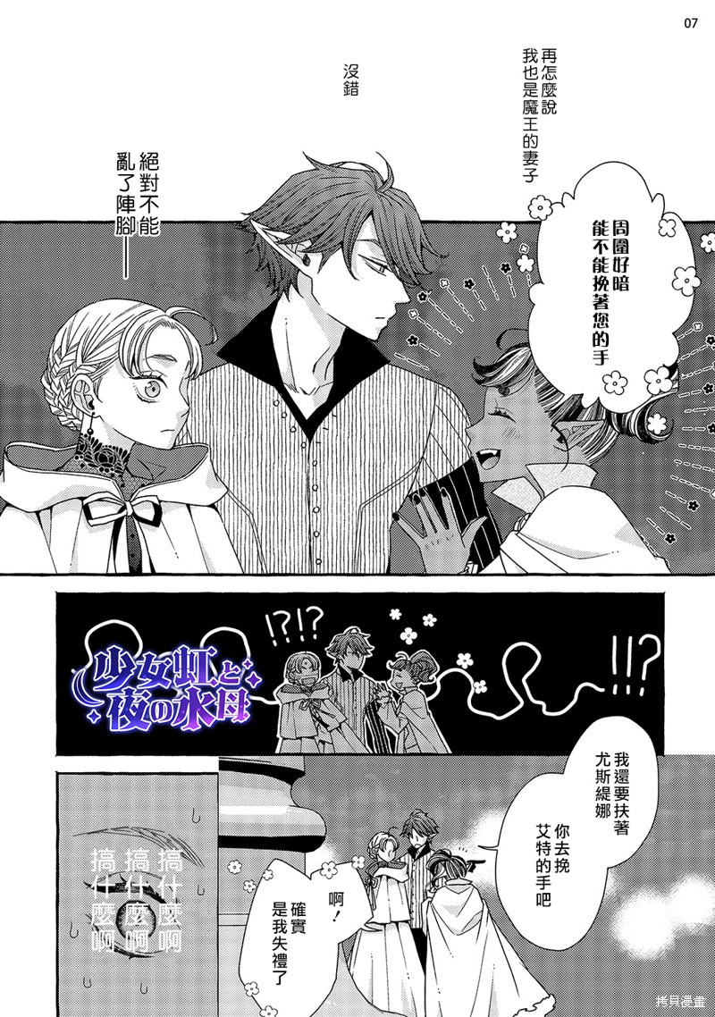 少年魔王与夜之魔王～迟嫁皇女全心全意去爱二夫～漫画13话
