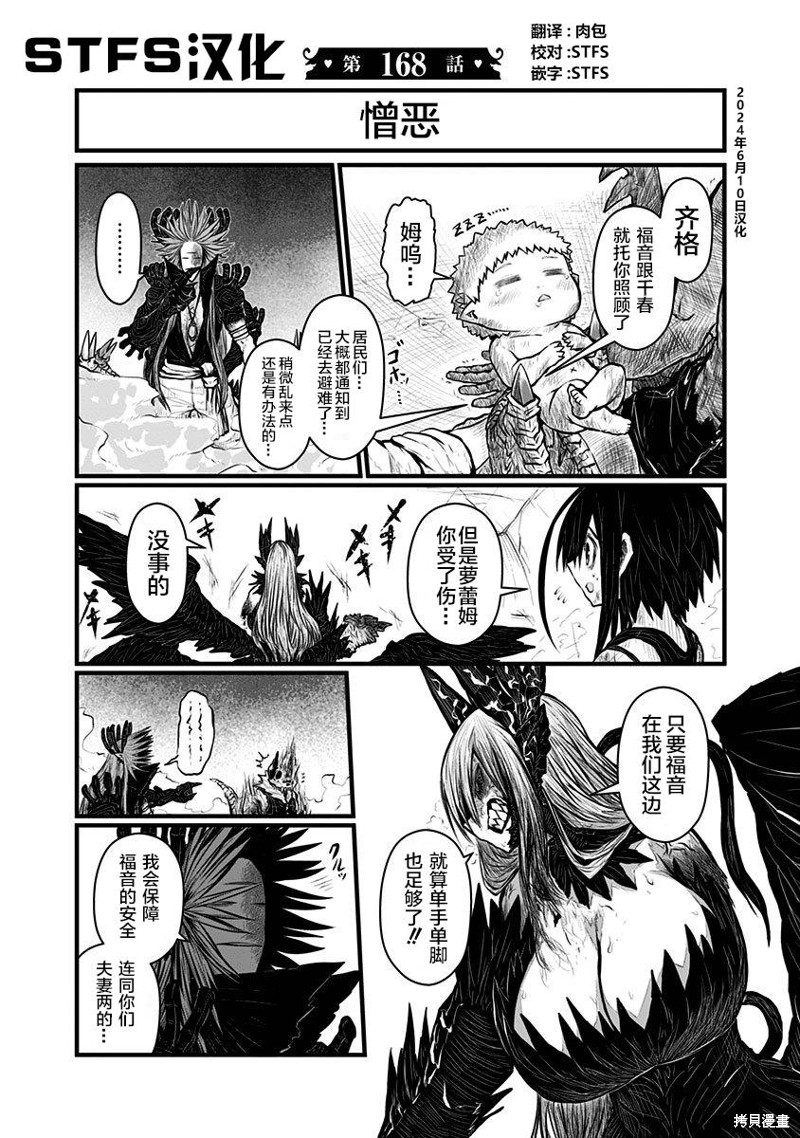 儿子可爱过头的魔族母亲 第168话 单击左键进入下一页