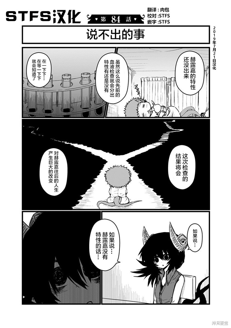 儿子可爱过头的魔族母亲 第84话 单击左键进入下一页