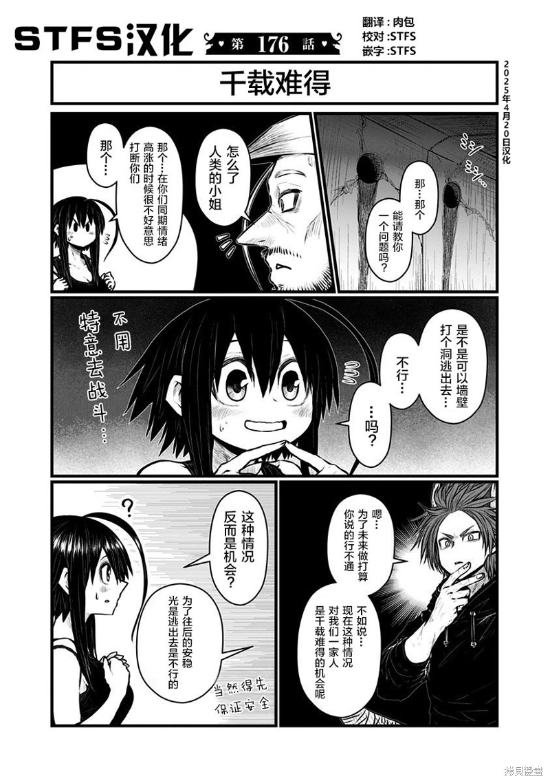 儿子可爱过头的魔族母亲漫画176话