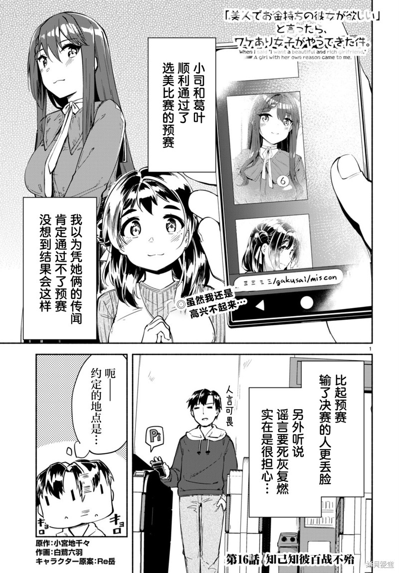 当我说出「想要漂亮又有钱的女朋友」後被问题女生找上门这件事漫画16话
