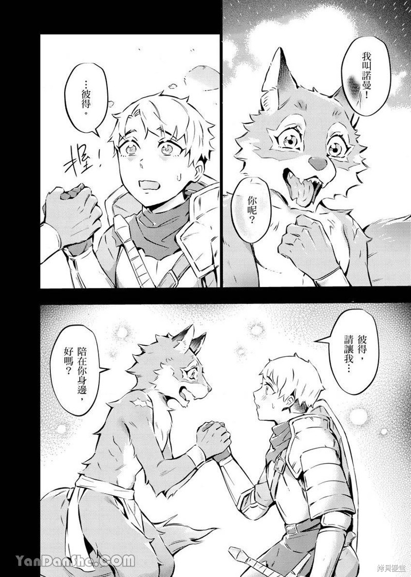 异人之森漫画08话