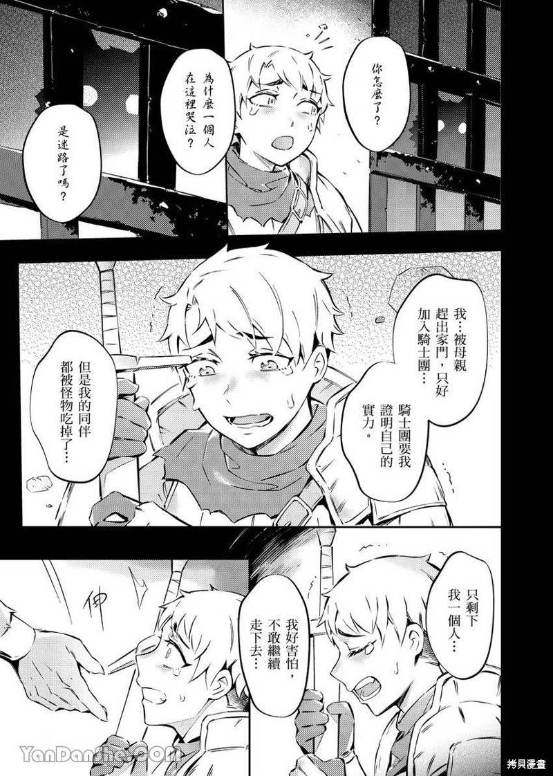 异人之森漫画08话