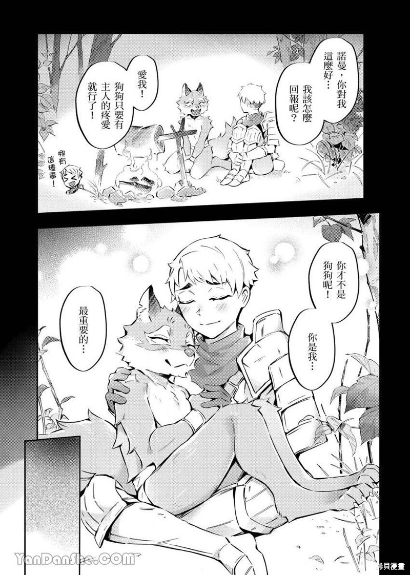 异人之森漫画08话