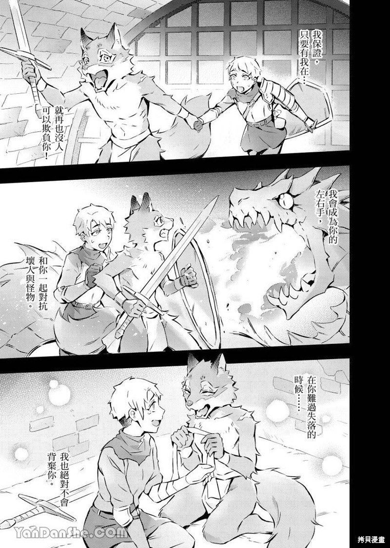 异人之森漫画08话