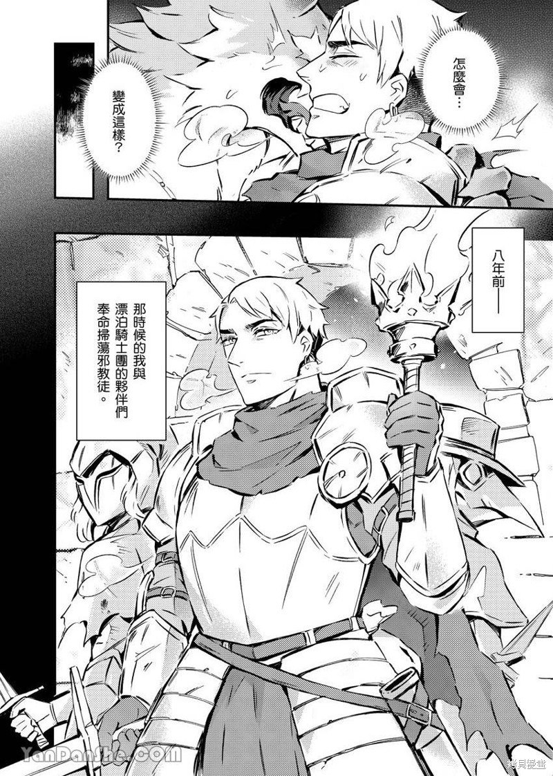异人之森漫画06话