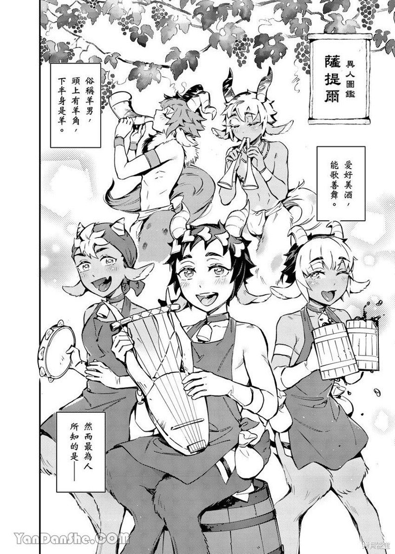 异人之森漫画05话