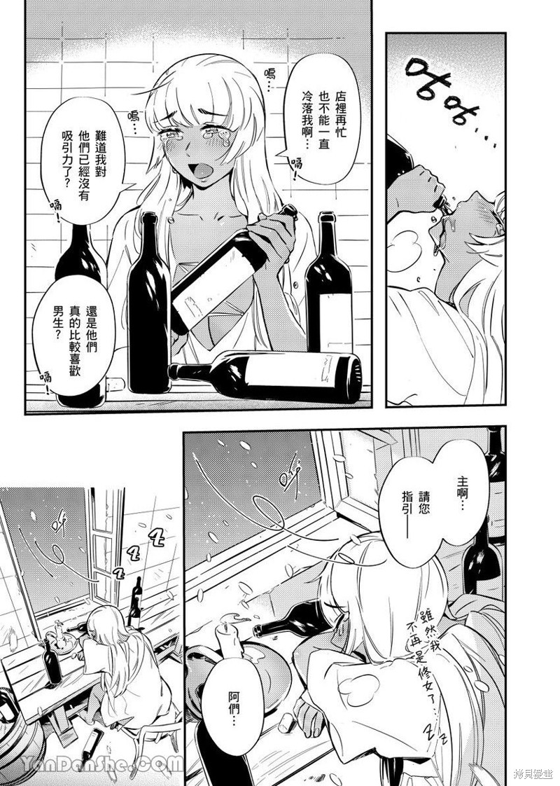异人之森漫画05话