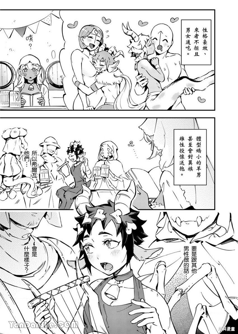 异人之森漫画05话