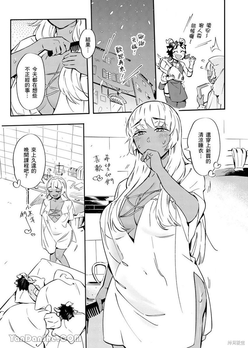 异人之森漫画05话