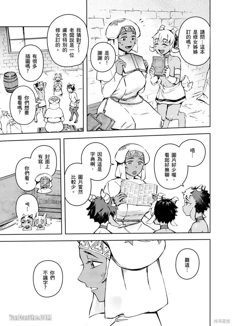 异人之森漫画03话