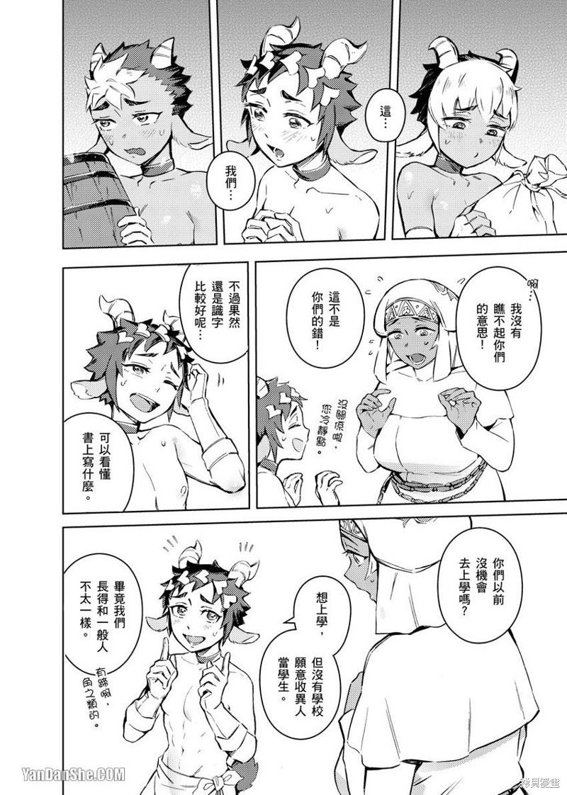 异人之森漫画03话
