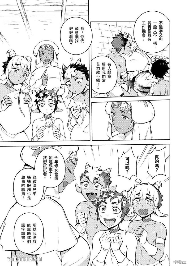 异人之森漫画03话
