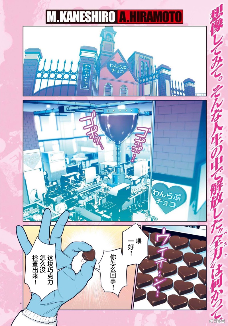 弹珠女孩漫画01话