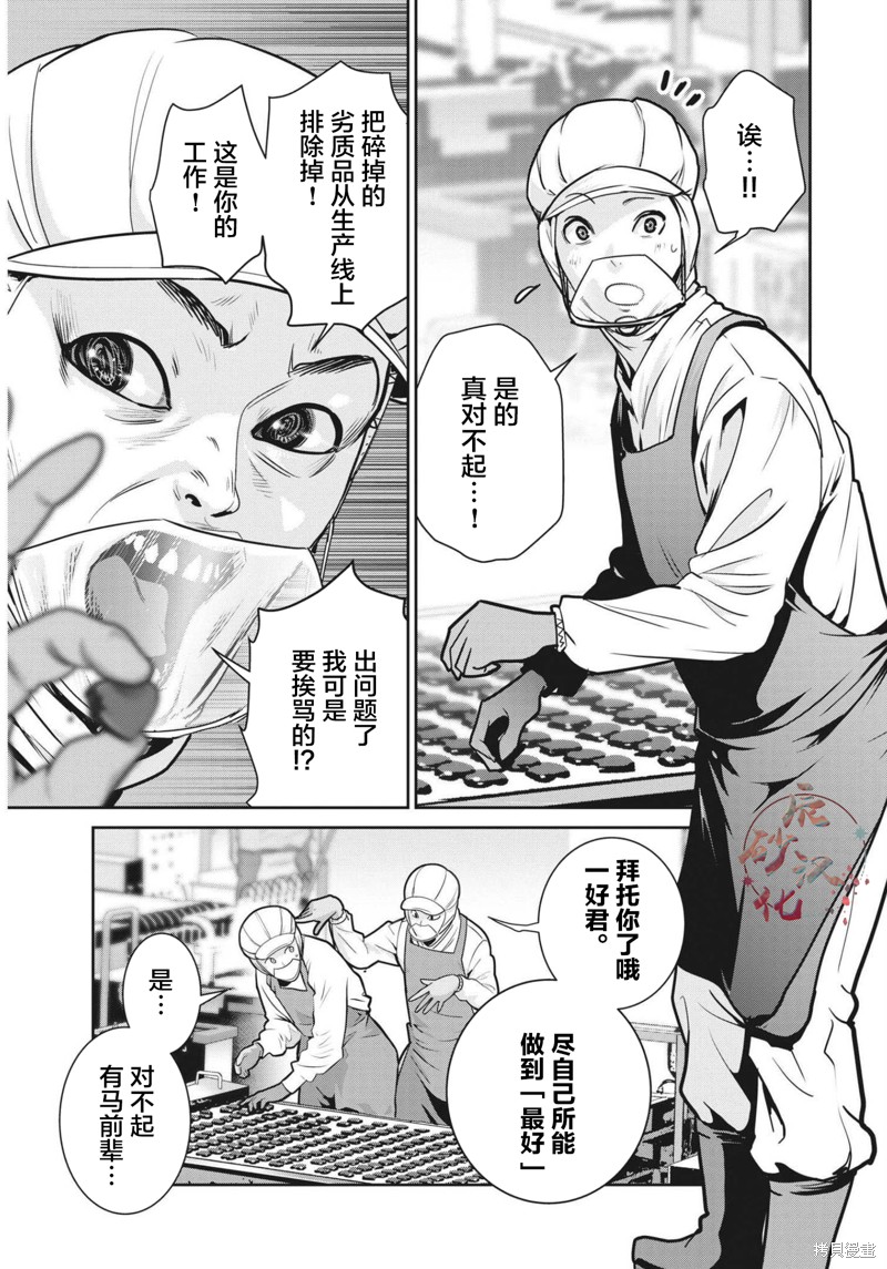 弹珠女孩漫画01话