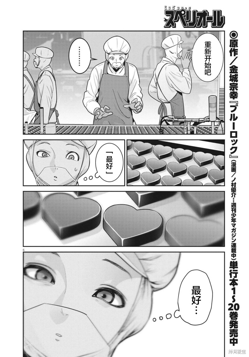 弹珠女孩漫画01话