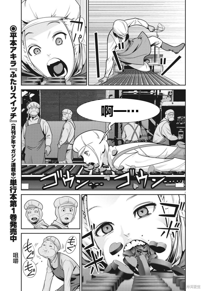 弹珠女孩漫画01话