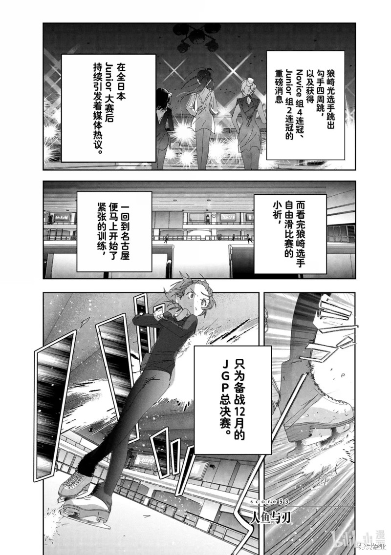 舞冰的祈愿 第53话 单击左键进入下一页
