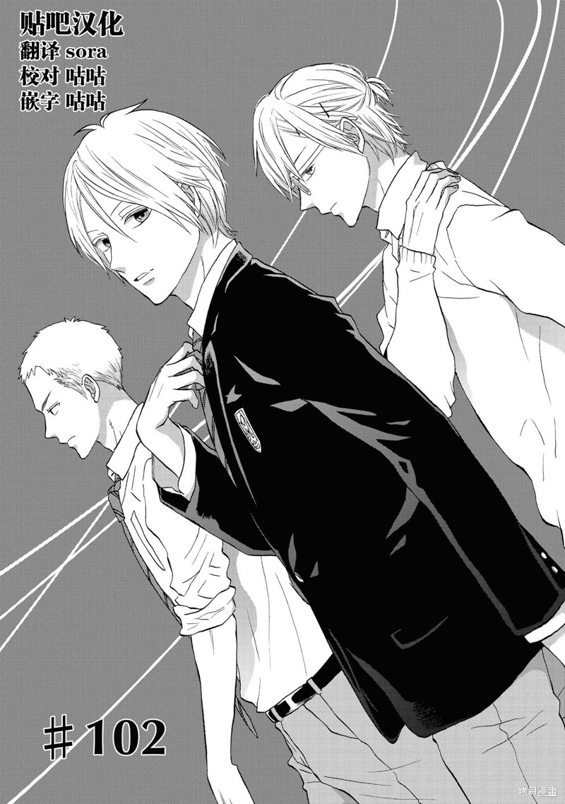 我们的奇迹漫画102话