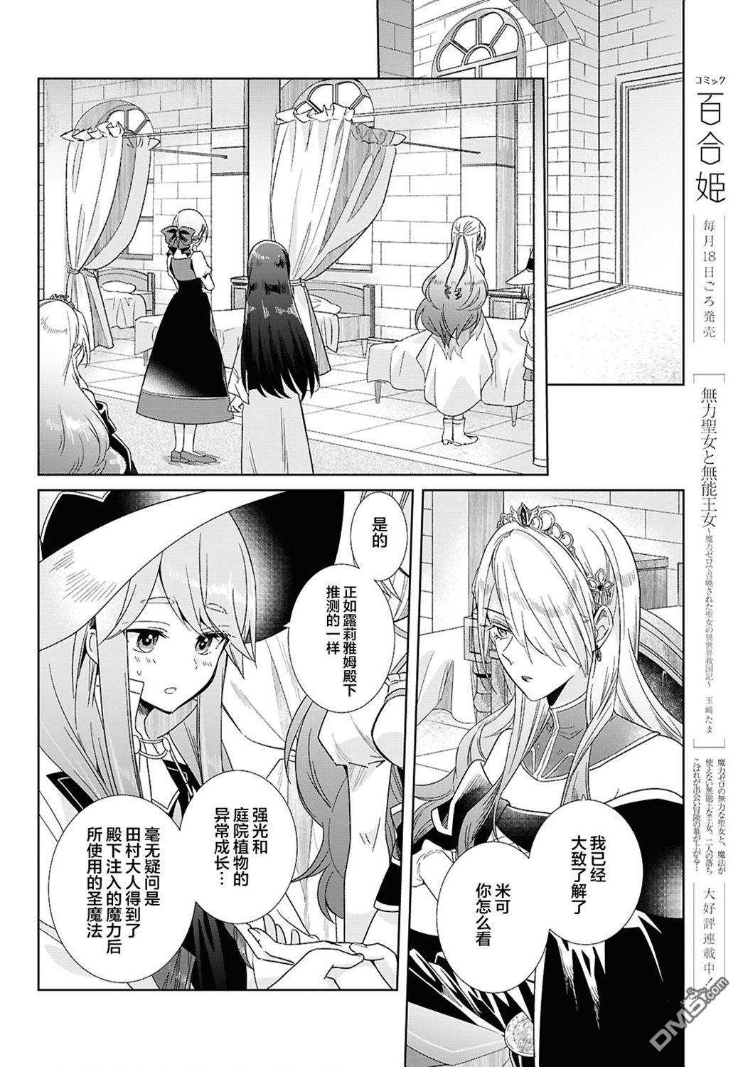 无用圣女与无能王女～被召唤至异世界的零魔力圣女救国纪～漫画2话