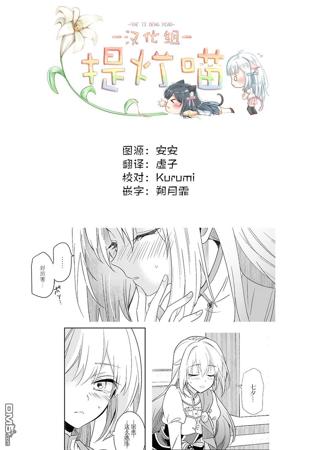 无用圣女与无能王女～被召唤至异世界的零魔力圣女救国纪～漫画2话