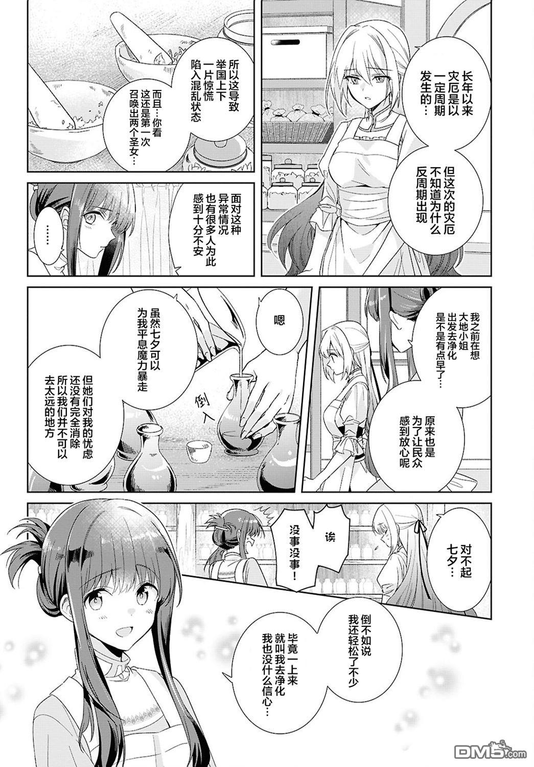 无用圣女与无能王女～被召唤至异世界的零魔力圣女救国纪～漫画3话