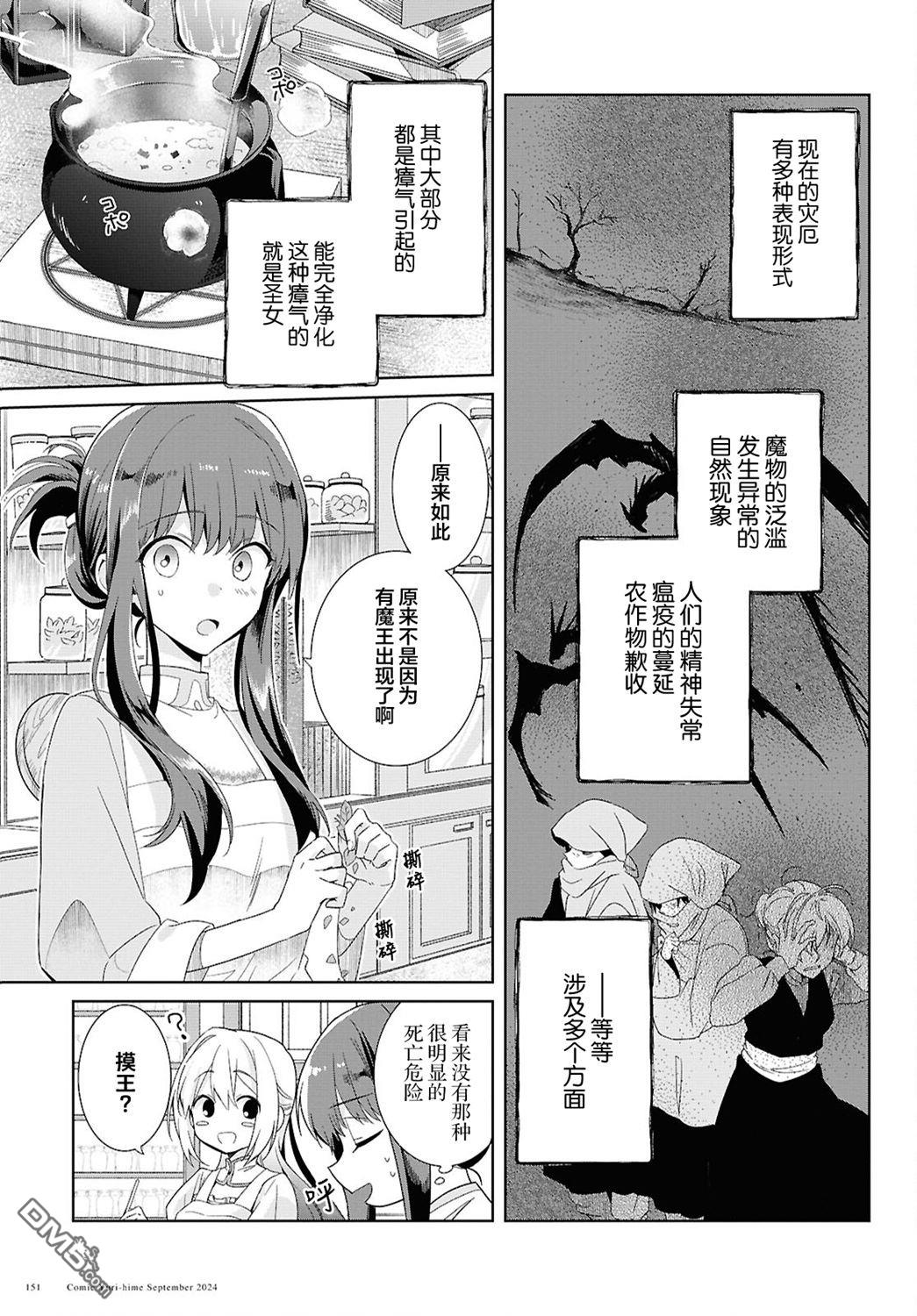 无用圣女与无能王女～被召唤至异世界的零魔力圣女救国纪～漫画3话