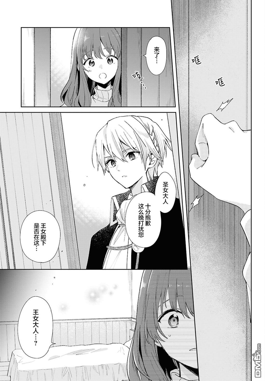 无用圣女与无能王女～被召唤至异世界的零魔力圣女救国纪～漫画8话