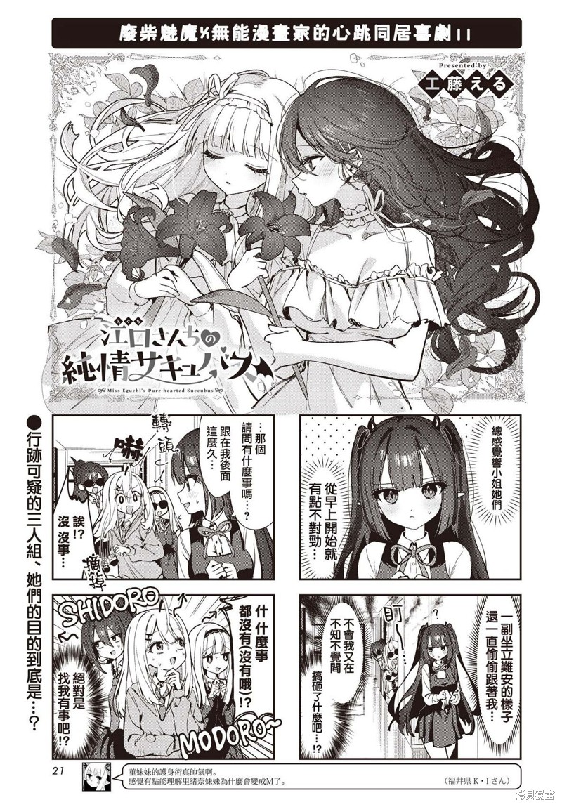 江口家的纯情魅魔漫画07话