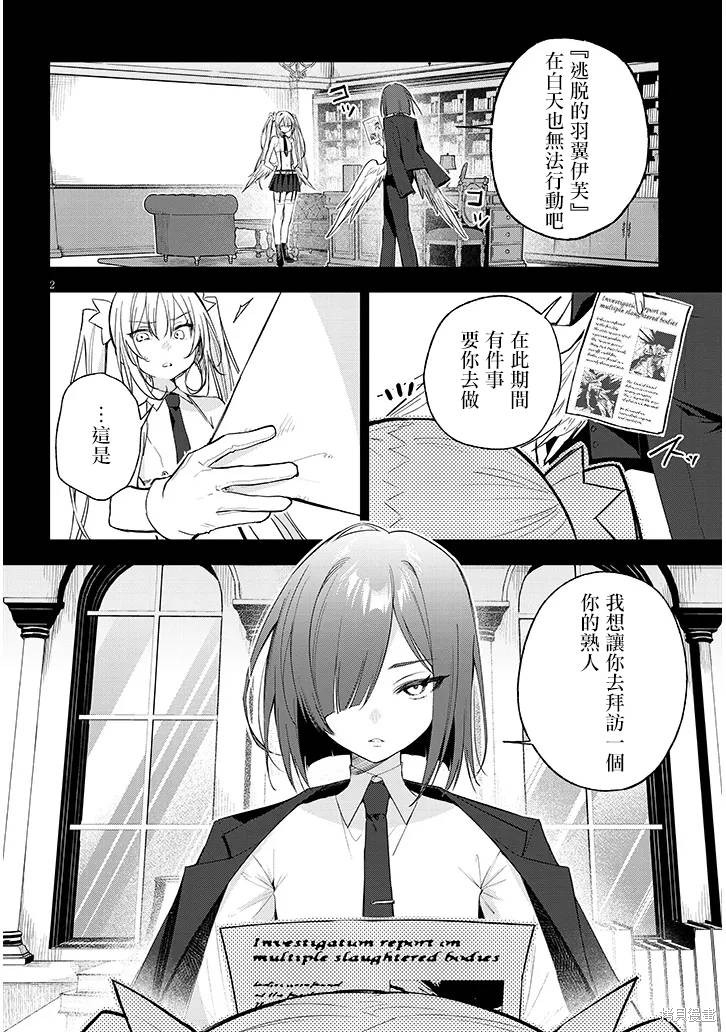 CARNEADES漫画02话