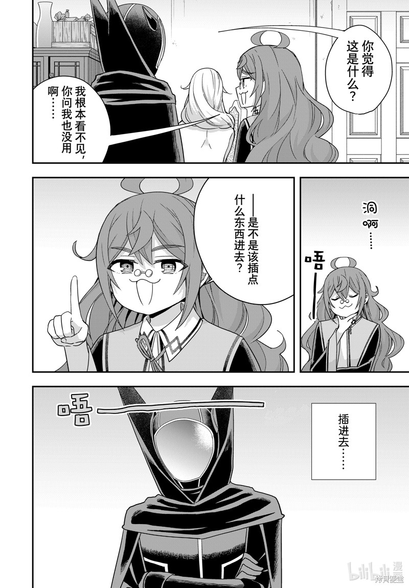其实，我乃最强? 第91.2话 单击左键进入下一页