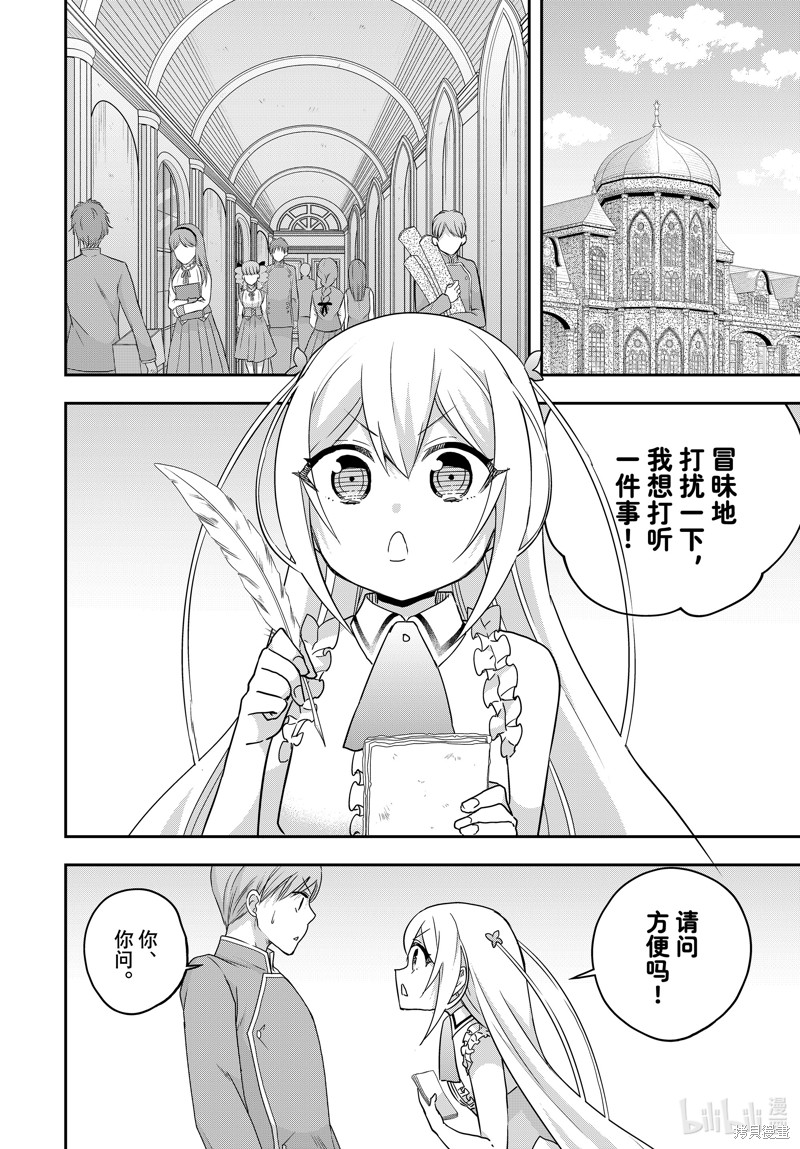 其实，我乃最强? 番外篇9 单击左键进入下一页