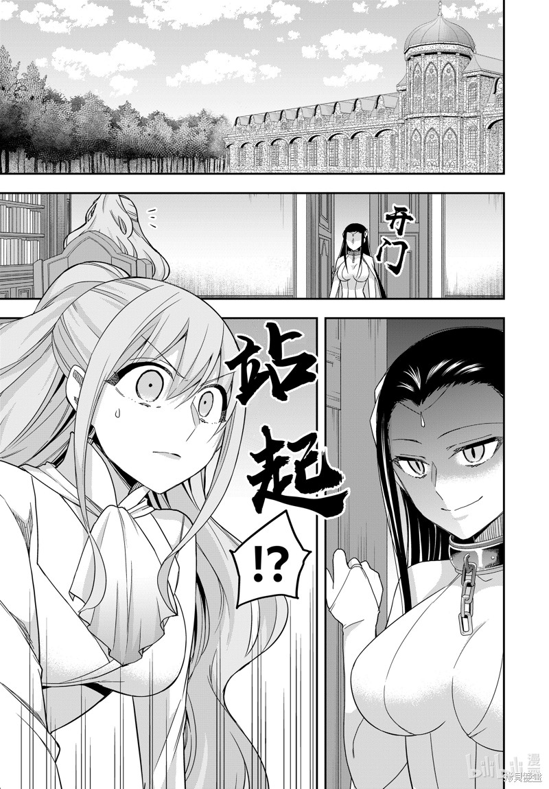 其实，我乃最强? 第88话 单击左键进入下一页