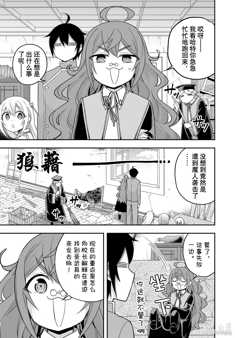 其实，我乃最强? 第78话 单击左键进入下一页