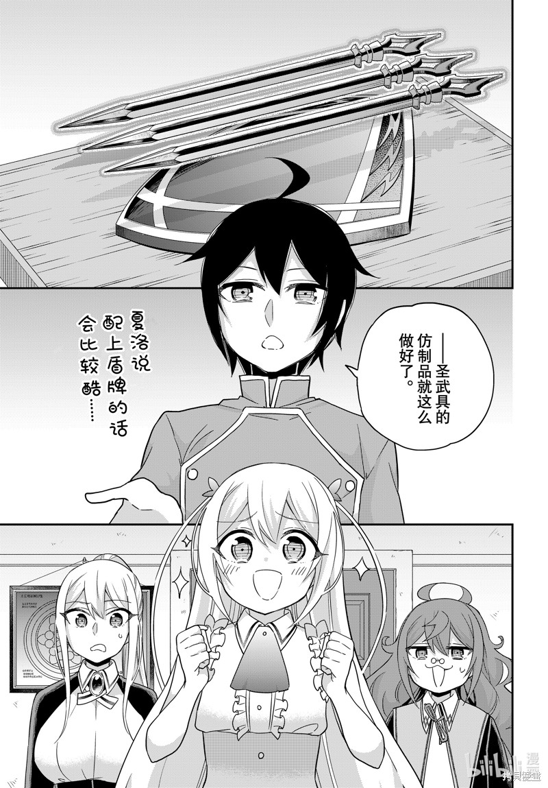 其实，我乃最强? 第76话 单击左键进入下一页