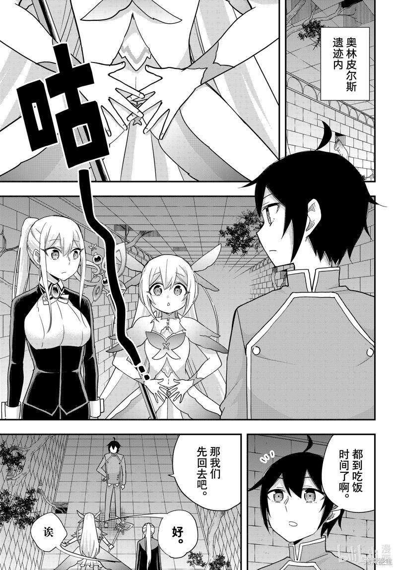 其实，我乃最强? 第74话 单击左键进入下一页