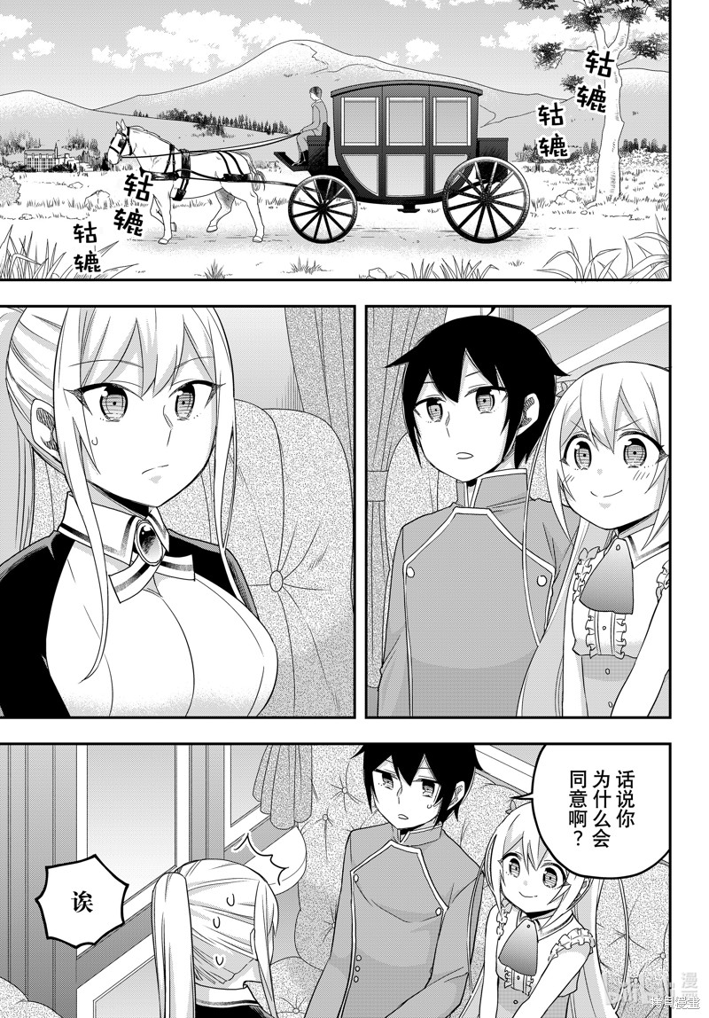 其实，我乃最强?漫画72话