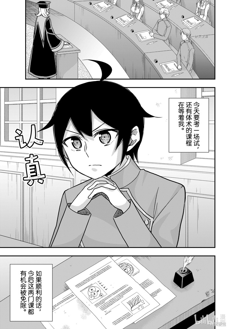 其实，我乃最强? 第61.1话 单击左键进入下一页