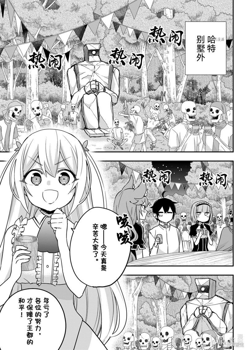 其实，我乃最强? 第57话 单击左键进入下一页