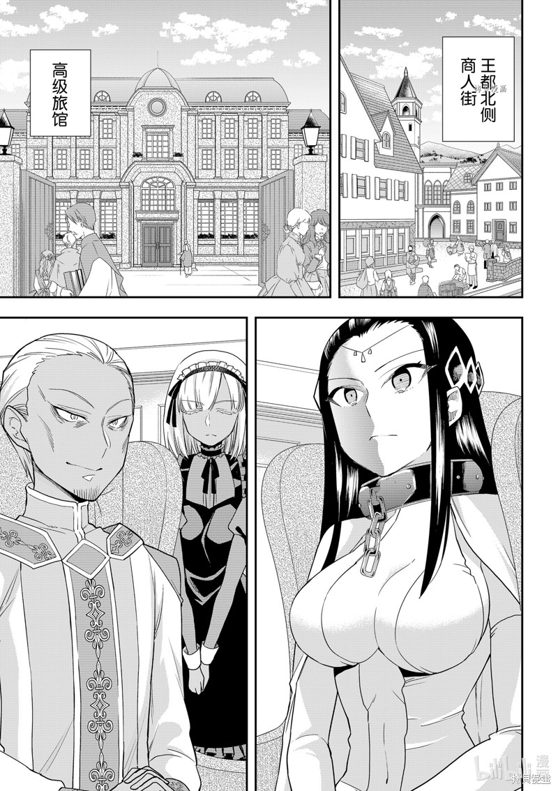 其实，我乃最强? 第46话 单击左键进入下一页