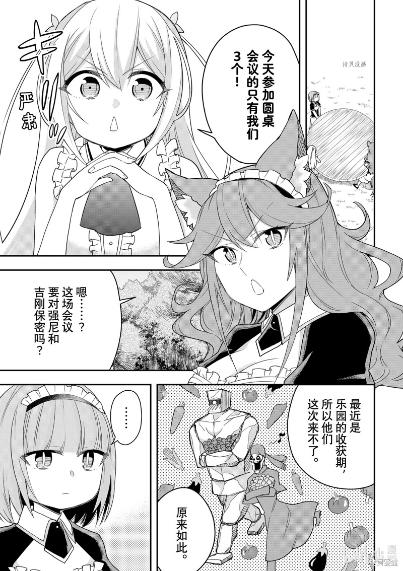 其实，我乃最强? 第44话 单击左键进入下一页
