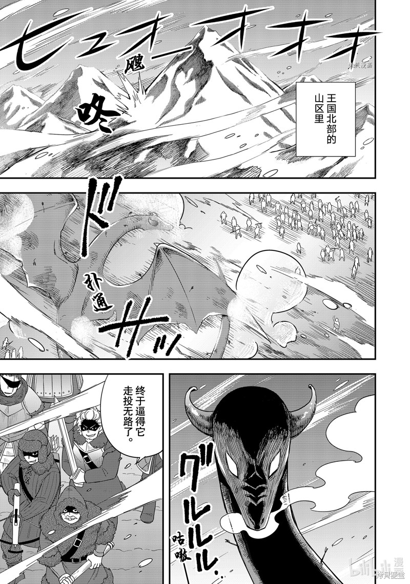 其实，我乃最强? 第19话 单击左键进入下一页