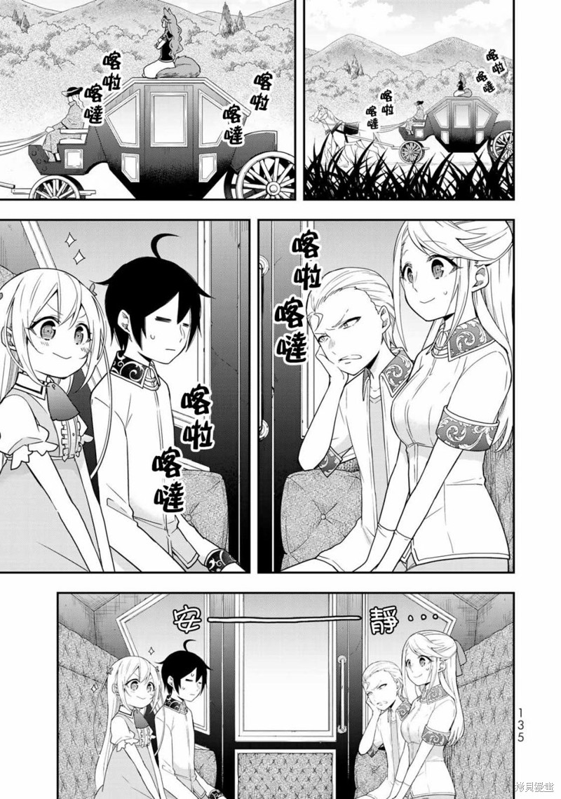 其实，我乃最强?漫画12话