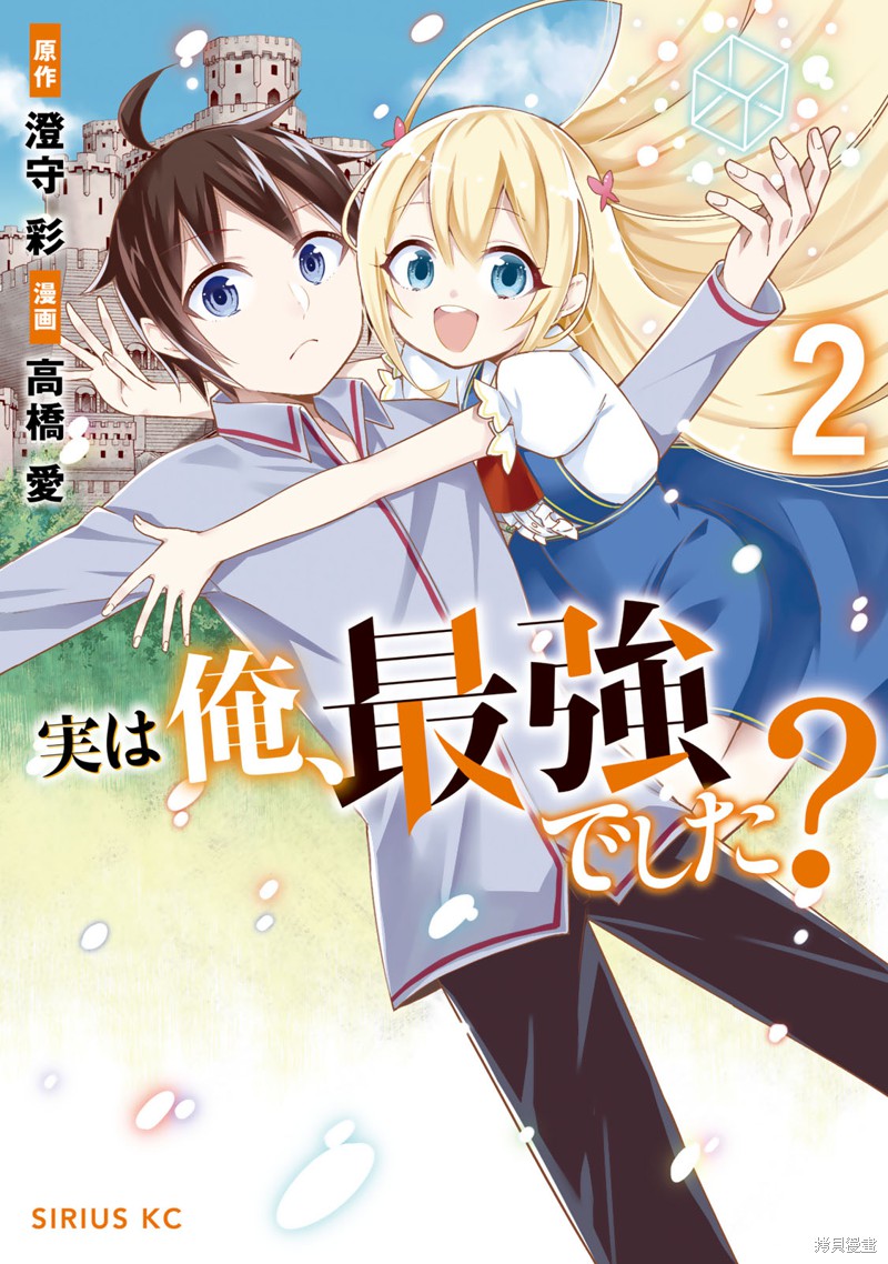 其实，我乃最强? 第07话 单击左键进入下一页