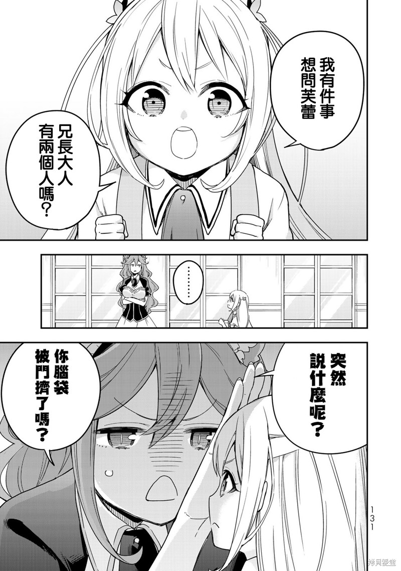 其实，我乃最强? 第05话 单击左键进入下一页