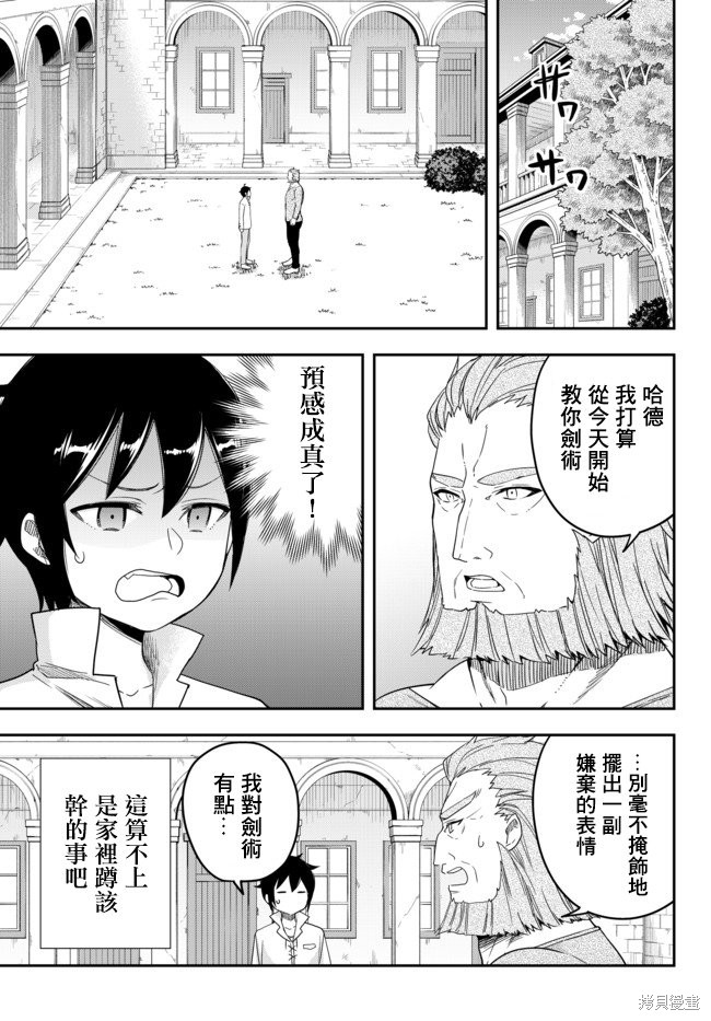 其实，我乃最强? 第03话下 单击左键进入下一页