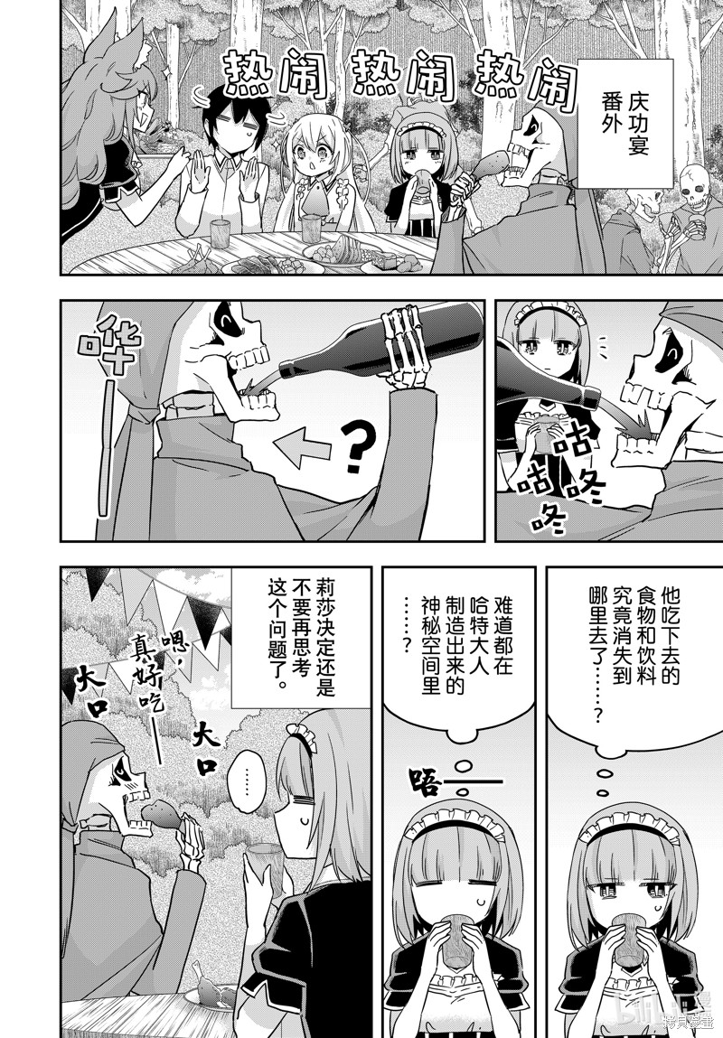 其实，我乃最强? 番外篇15 单击左键进入下一页
