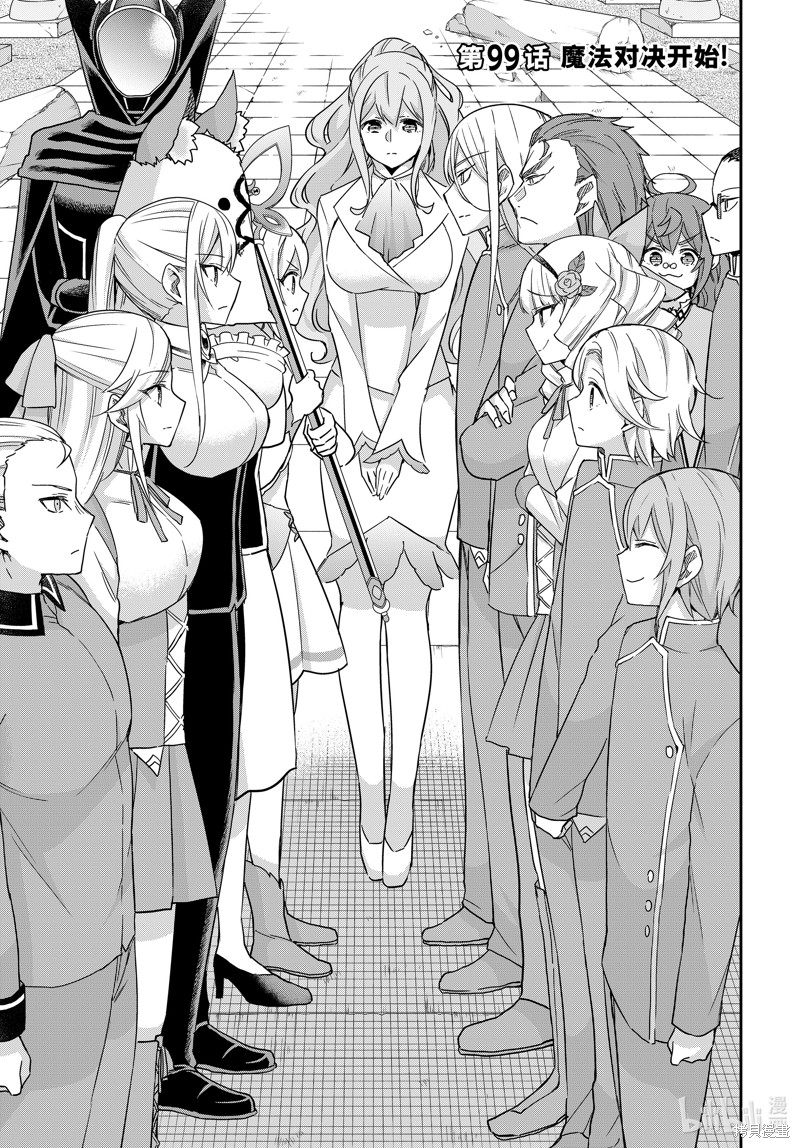 其实，我乃最强? 第99话 单击左键进入下一页