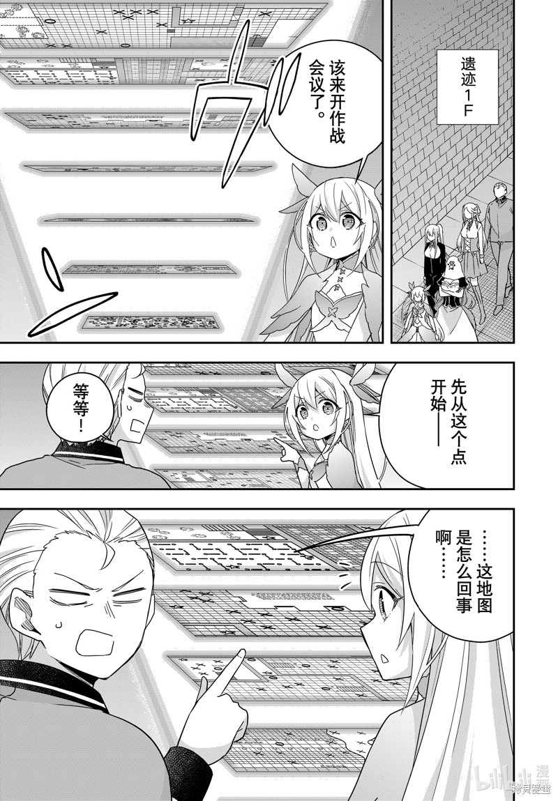 其实，我乃最强? 第100话 单击左键进入下一页