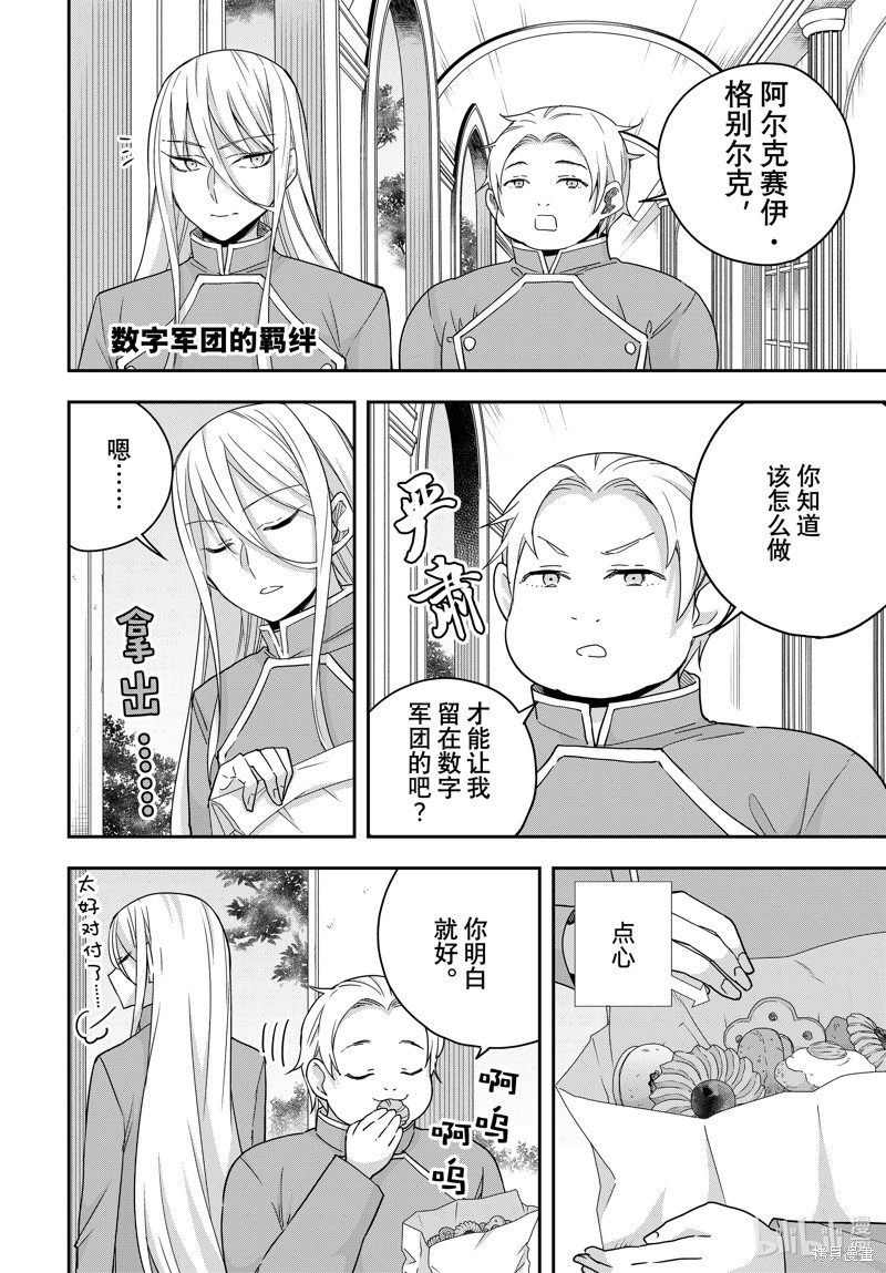 其实，我乃最强? 番外篇16 单击左键进入下一页